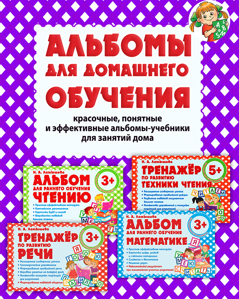 Серия “Альбомы для домашнего обучения”. Для детей 3+ | Многоязычные дети