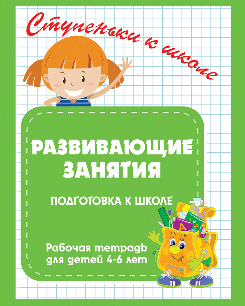 3 нарисуй ступеньки к знаниям обозначив на них этапы получения образования