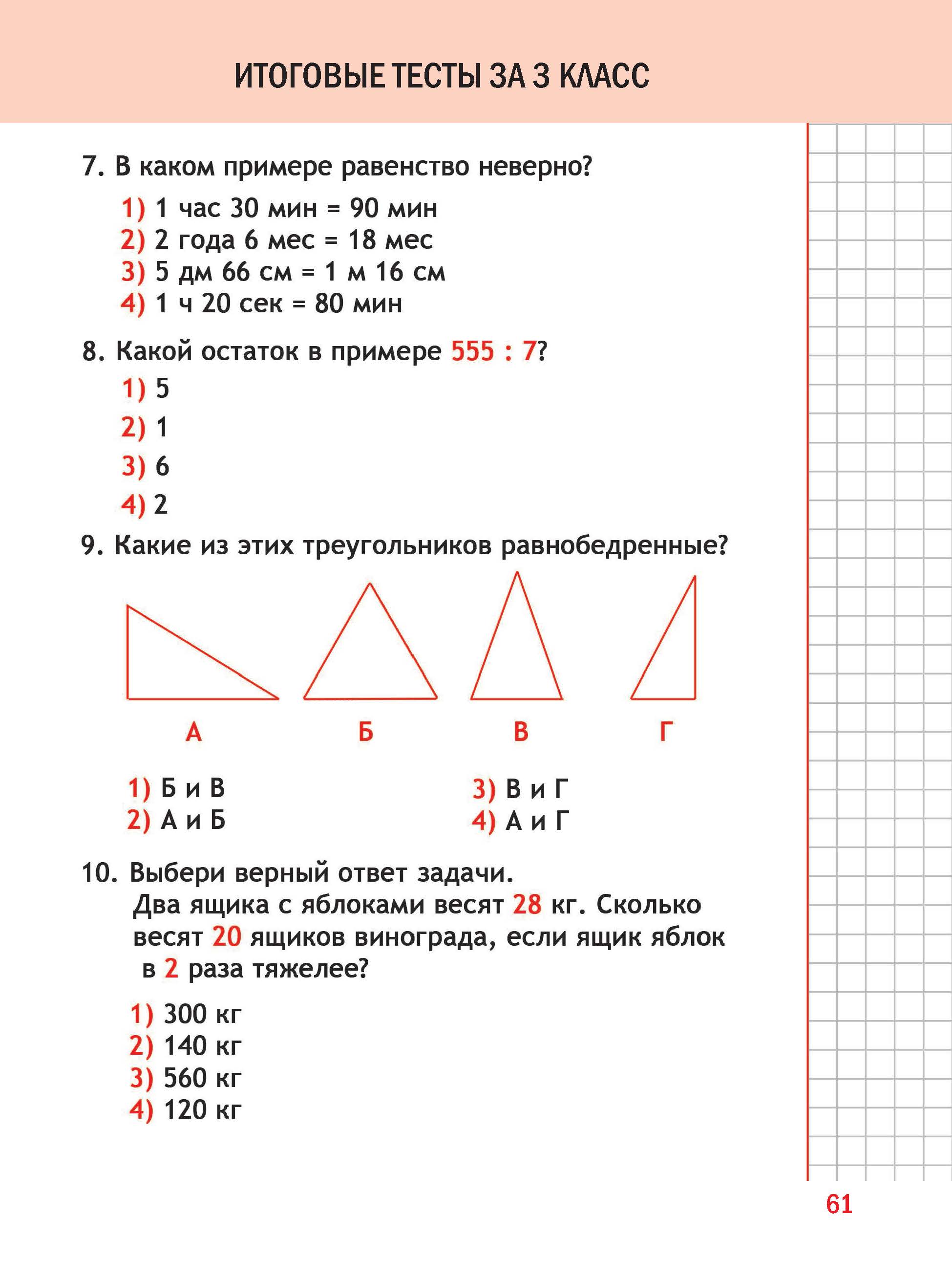 Математический тренажер 3 класс. Тренажер математика 3 класс школа России. Тренажер математика 3 класс. Тренажер математика 3 КП. Математика 3 класс тренажеры задачи.