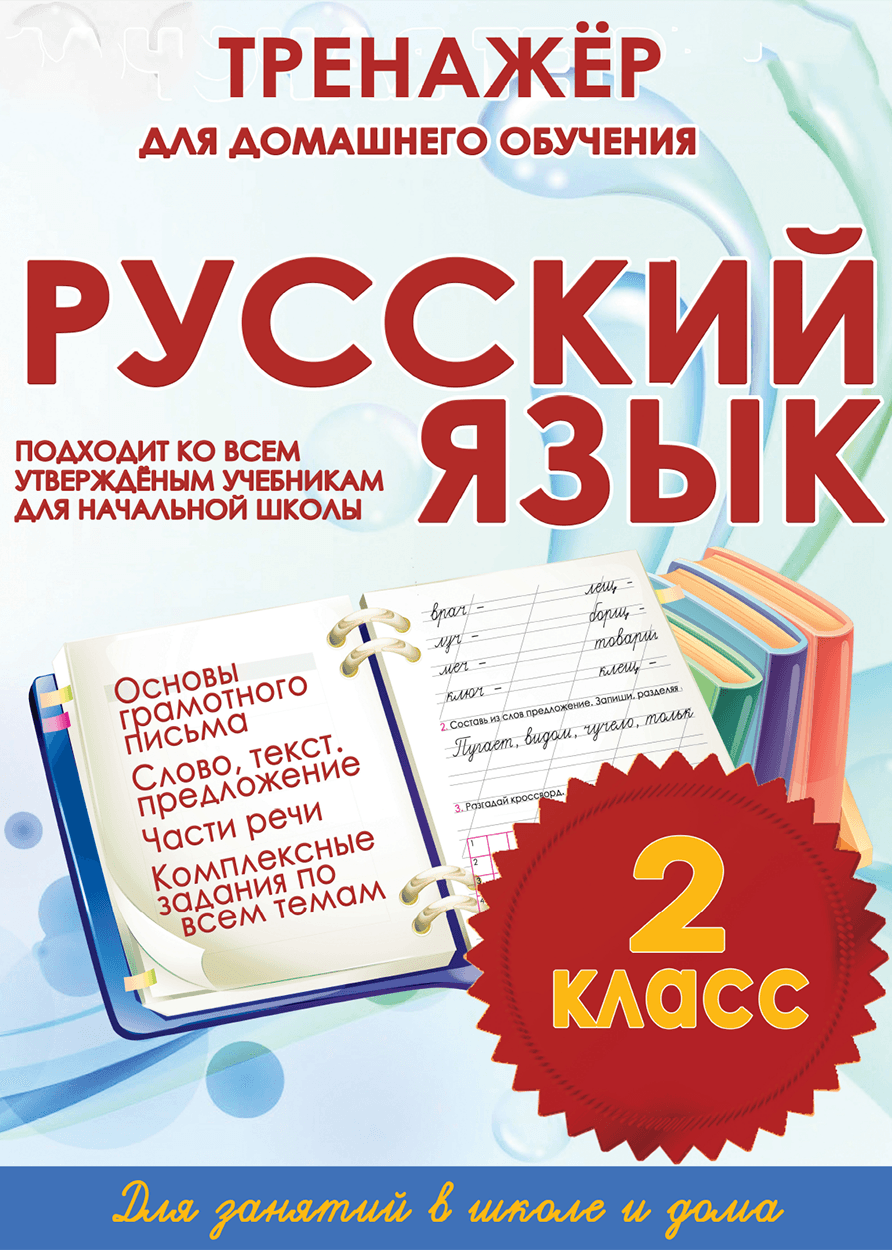 наш дом 2 класс урок русского языка (100) фото