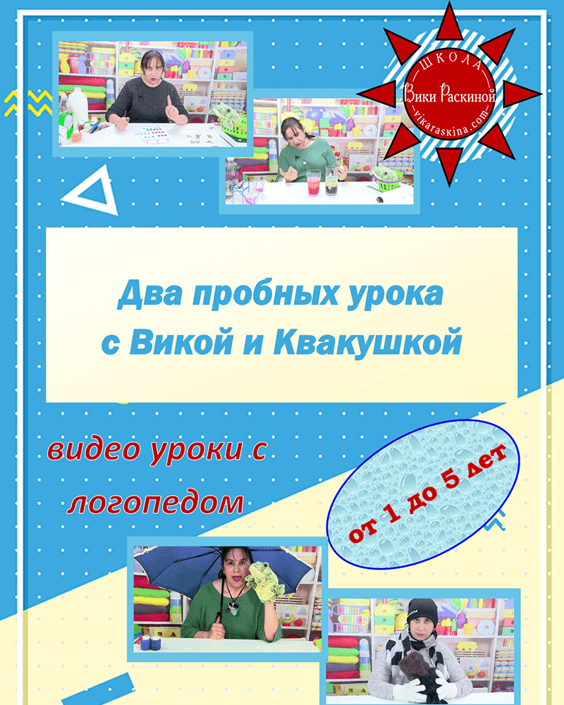 Два пробных видео урока с Викой и Квакушкой., Для детей от года до 5 лет