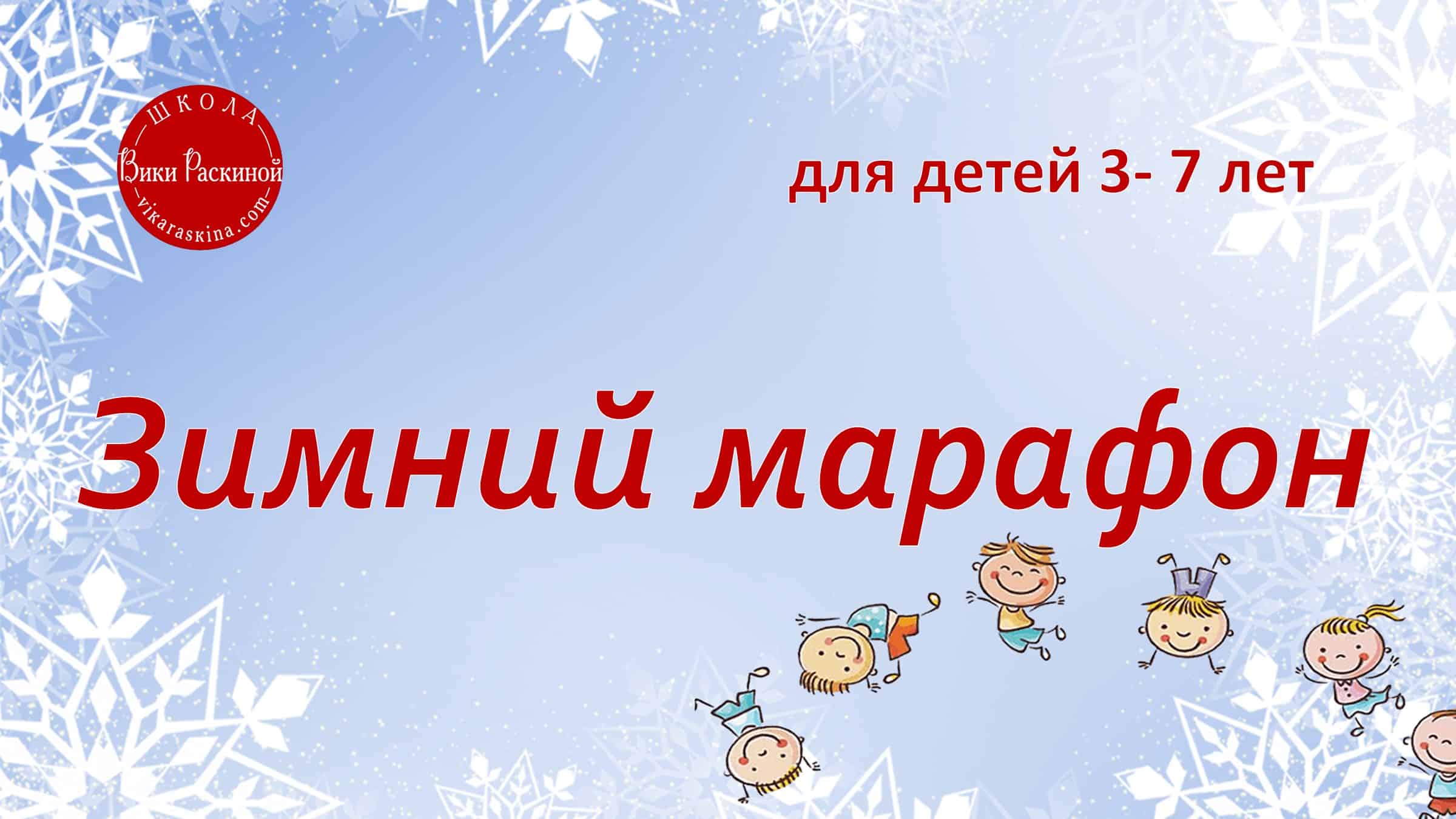 Зимний марафон Видео-уроки с поделками | Многоязычные дети