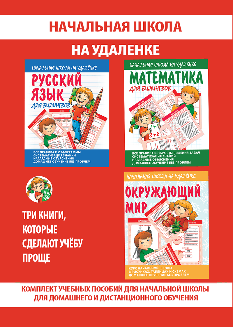 Начальная школа на удалёнке | Многоязычные дети