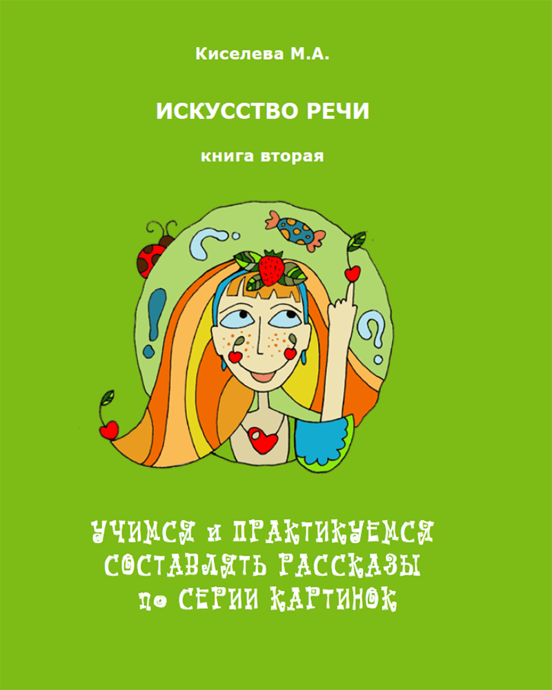 Мастерство искусство речи